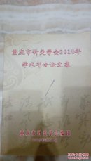 重庆市针灸学会2010年学术年会论文集