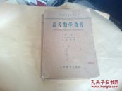 高等数学教程 前5本合售