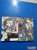 漫画 番狗 编码杀手（1、2）