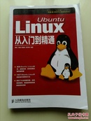 Ubuntu Linux从入门到精通