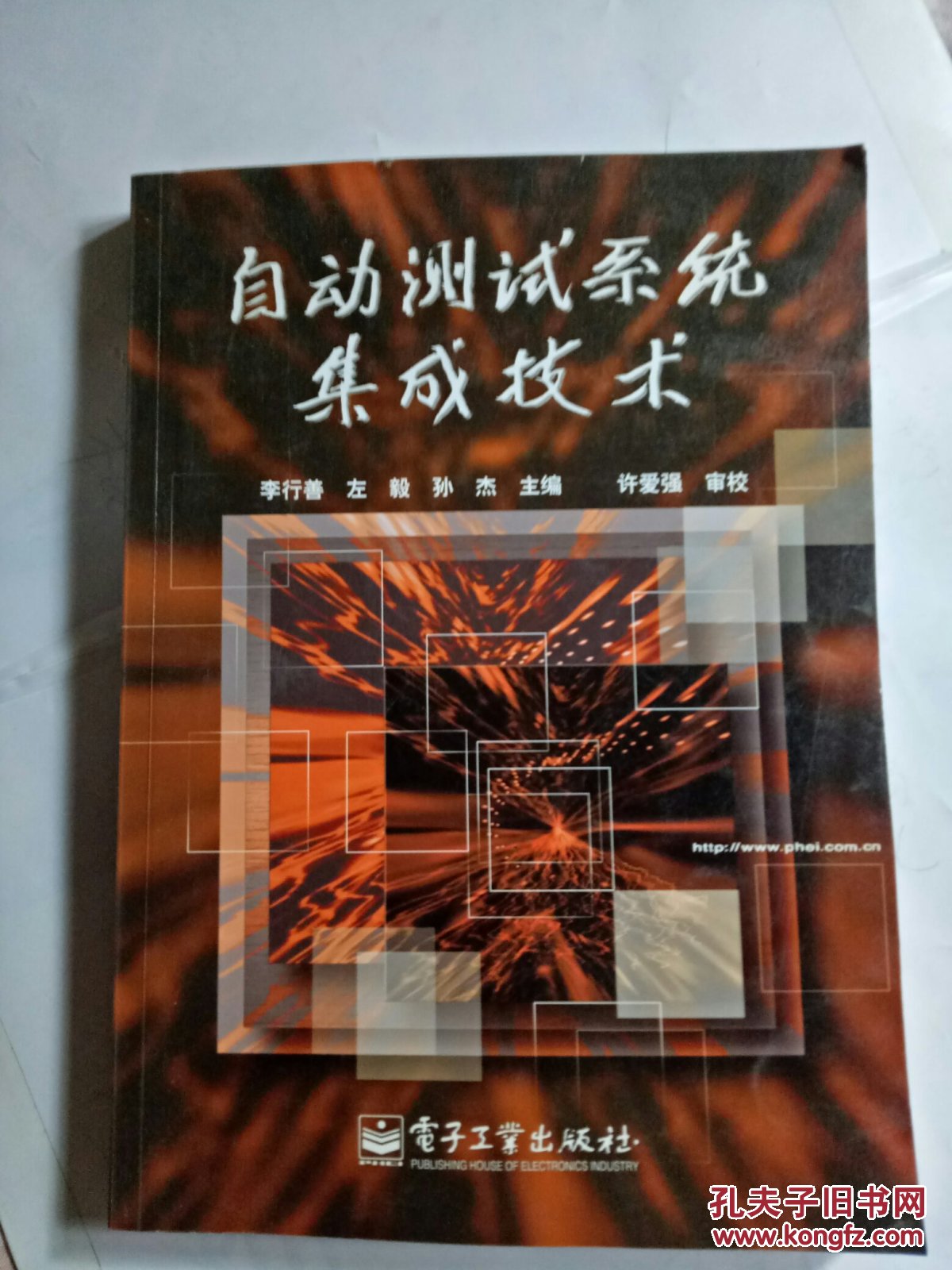 自動測試系統(tǒng)集成技術(shù)