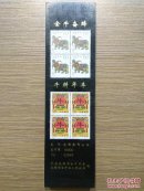 1997-1 丁丑年T，2-1金牛奋蹄150分四连票，2-2牛耕年丰50分四连票