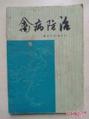 p149-禽病防治