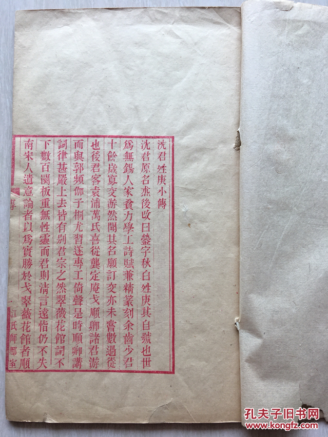 清精刻词集 《留沤唫馆词存》红印本 线装全1册 稀见单刻本