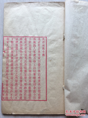 清精刻词集 《留沤唫馆词存》红印本 线装全1册 稀见单刻本