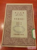 工业组织原理（六册全）