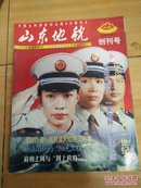 山东地税（创刊号）