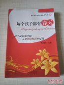 每个孩子都有春天