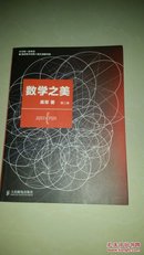 数学之美