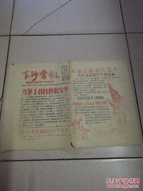 下沙营报 1958年11月 第九期 油印