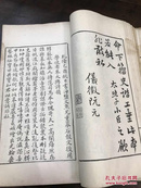 随轩金石文字 影抄本【1300】