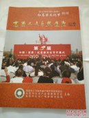 高密人文自然遗产（第五届红高粱艺术节特刊）