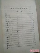 古今字音对照手册