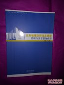 政务地理空间信息资源管理与共享服务应用