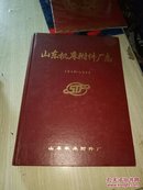 山东机床志附件厂志1949-1989