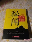 清宫档案秘闻