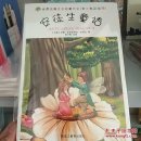 安徒生童话
