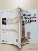 （英文原版）Mount Tai Steles in China（中国泰山碑刻）