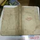 文学丛刊 雷雨 康德七年