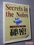 写在纸条上的秘密源自在中国长达的家教调查 【 正版品好 一版一印 作者签名 】