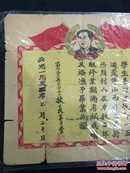 1952年特殊毛像毕业证书