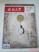 法制文学 2012年第04期