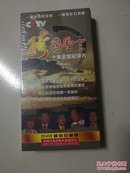 跨国风云 十集大型纪录片（光盘）DVD