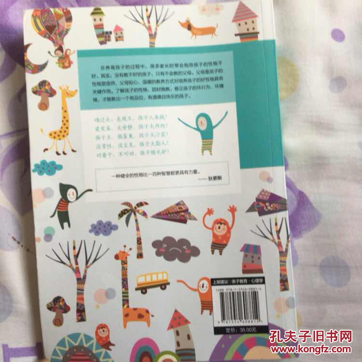 儿童性格心理学