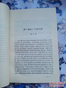 中国古典文学丛考.第一辑（邓绍基签赠陈贻焮先生）