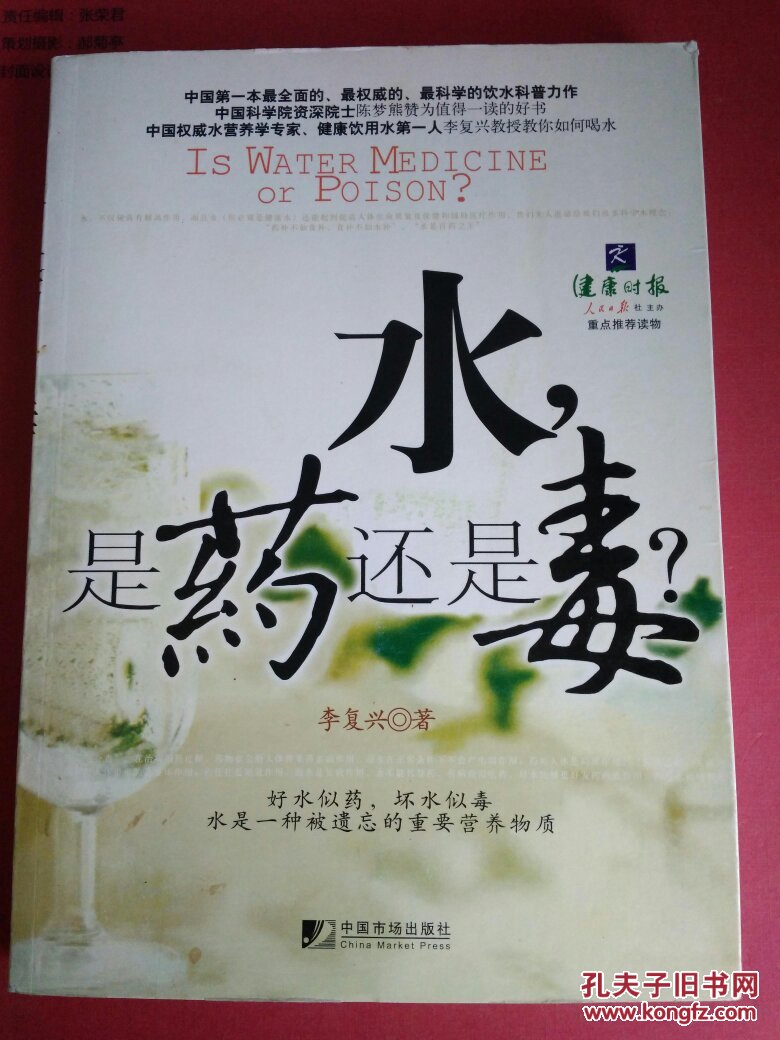 水是药还是毒 保正版
