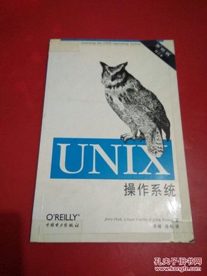 UNIX操作系统（第4版）（修订本）