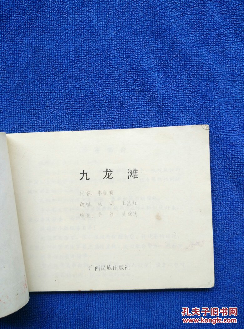 九龙滩