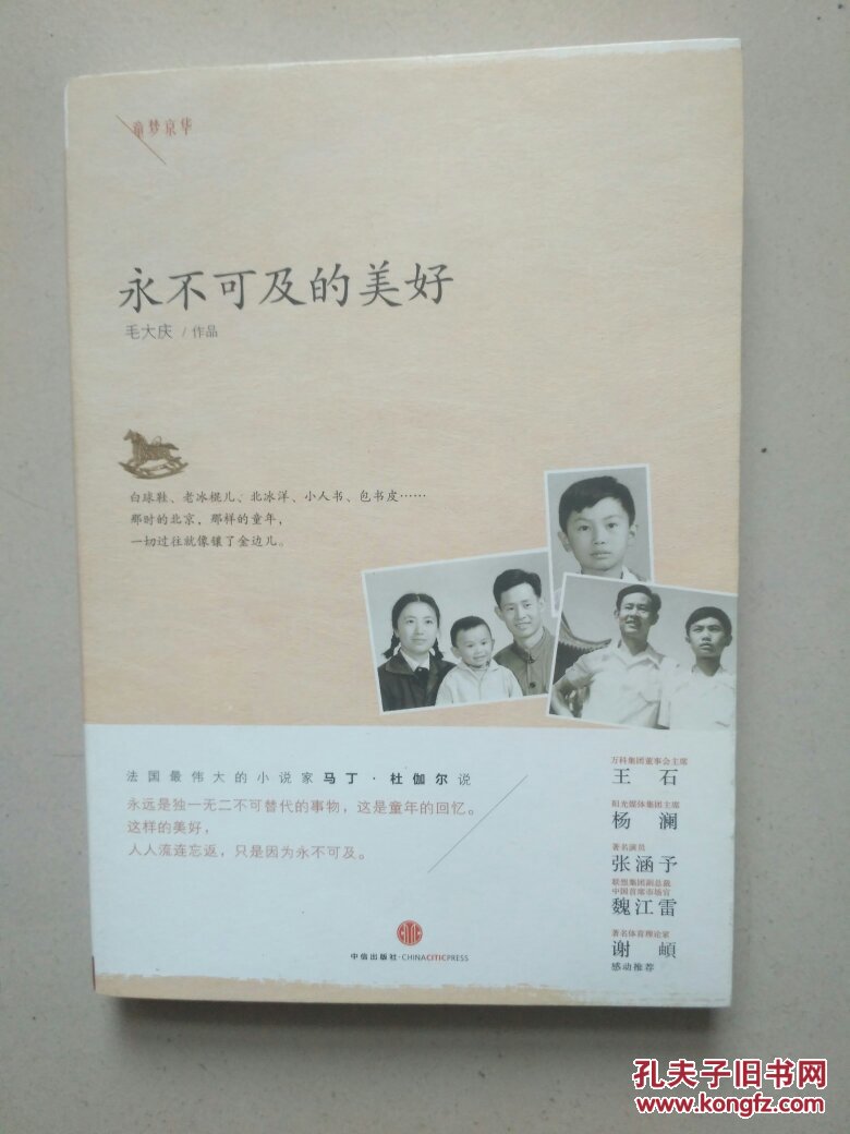 童梦京华：永不可及的美好【签名本】