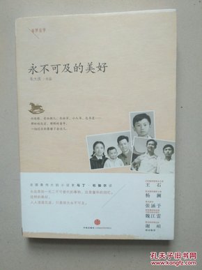 童梦京华：永不可及的美好【签名本】