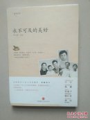 童梦京华：永不可及的美好【签名本】