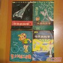 20册合售：狐狸博士的妙算.一百个数学问题.又一百个数学问题.方程论初步/漫谈近似分数/数学游戏.锻炼脑筋的游戏/智力训练三百题/治虫的故事/今天的科学/绿叶上的战斗/元素的故事/量子史话/鱼的童话/头颅里的宝石/逃离恐怖岛/太空恐龙战警太空幽灵