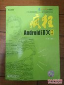 疯狂Android讲义