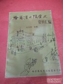 哈爾濱電信歷史編年。哈爾濱電信歷史資料匯編