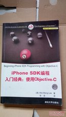 iPhone SDK编程入门经典：使用Objective-C（移动与嵌入式开发技术）