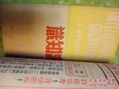 读书知识创刊号1940(1-6)