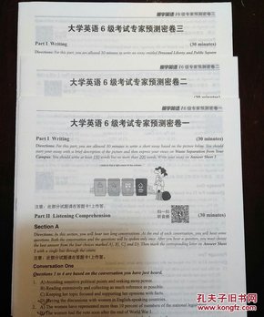 大学英语6级考试专家预测密卷（一.二.三）