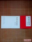 （请柬、画展目录）佘玅枝画展