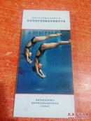 备战2008年北京奥运会系列指导手册 【运动员治疗用药豁免申请指导手册】