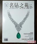 《名钻之苑》创刊号