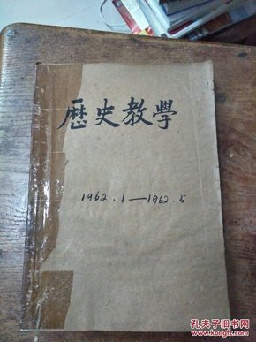 历史教学﹤1965年1-5期和历史教学十年总目录分类索引 合订本）内有许多珍贵的黑白图片