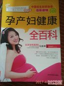 孕产妇健康全百科  a33