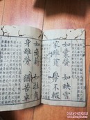 状元阁《三字经训诂》