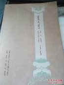 感之彩 蒙文