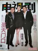 电视剧杂志2011-15【259】带海报，副刊