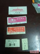 1977年广州市参观券5张合售（黄花岗，农民运动讲习所等5张）